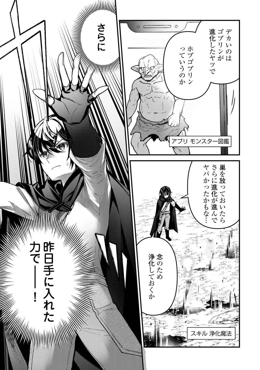 種族【半神】な俺は異世界でも普通に暮らしたい Chap 5 - Next Chap 6
