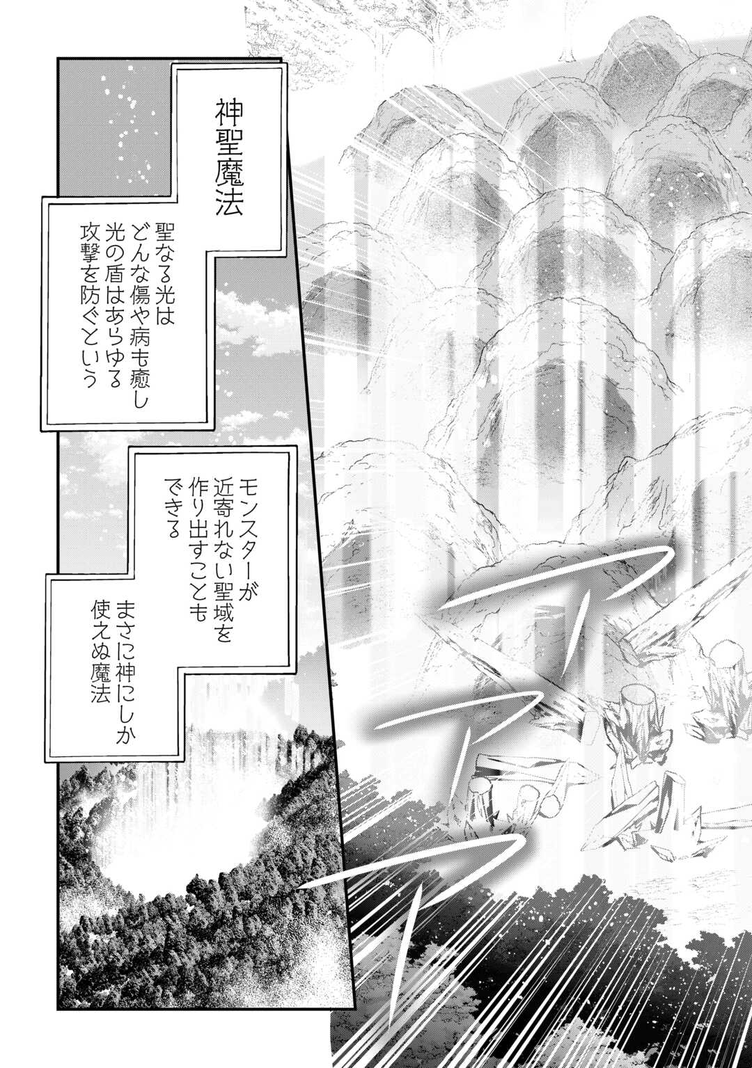 種族【半神】な俺は異世界でも普通に暮らしたい Chap 5 - Next Chap 6