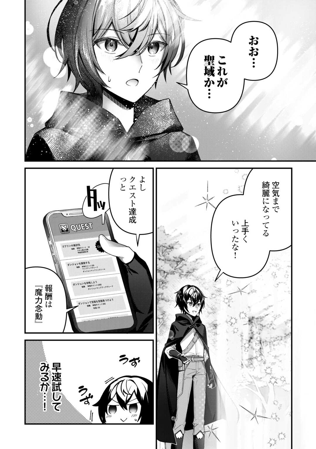 種族【半神】な俺は異世界でも普通に暮らしたい Chap 5 - Next Chap 6
