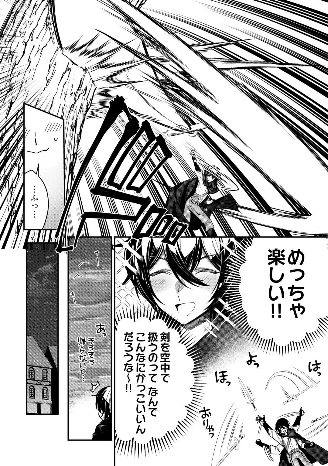 種族【半神】な俺は異世界でも普通に暮らしたい Chap 5 - Next Chap 6