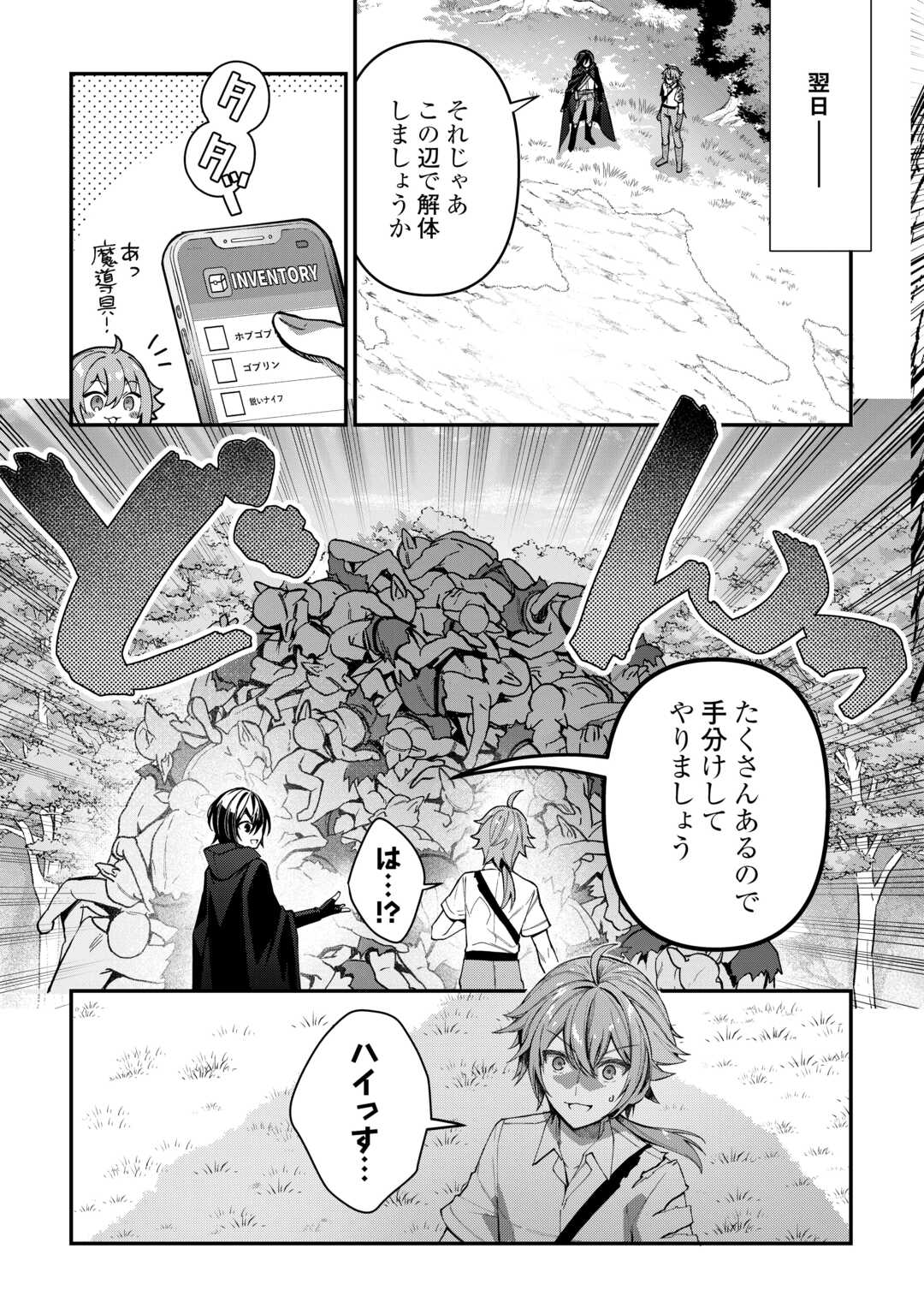 種族【半神】な俺は異世界でも普通に暮らしたい Chap 5 - Next Chap 6