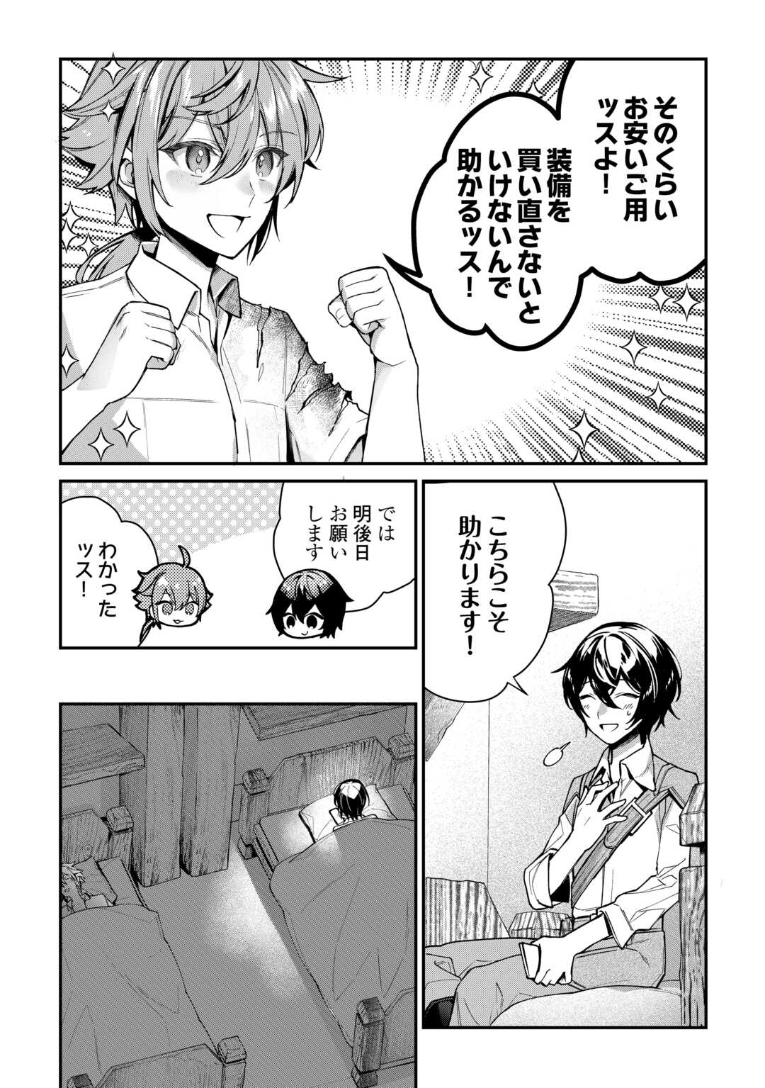 種族【半神】な俺は異世界でも普通に暮らしたい Chap 5 - Next Chap 6