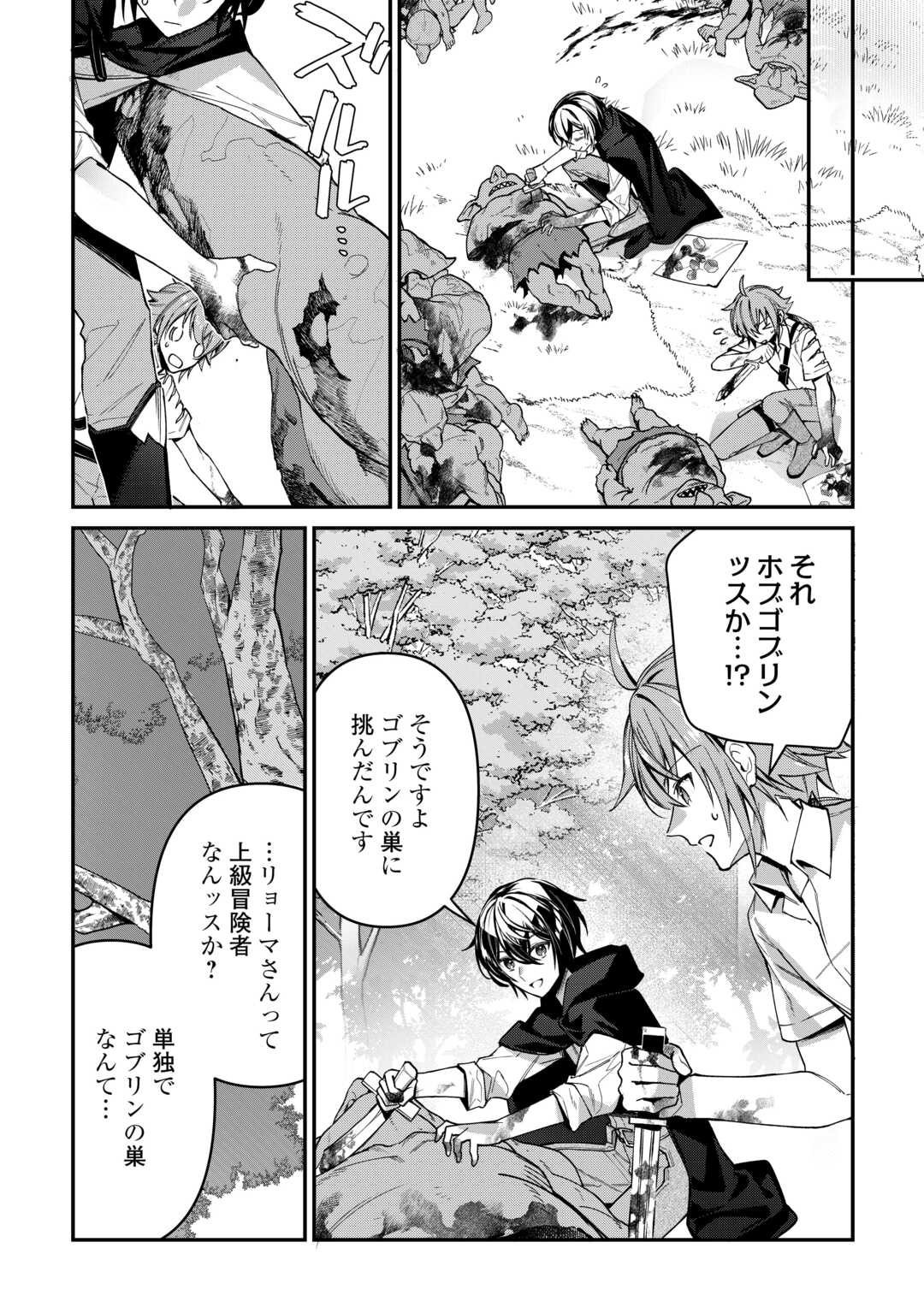 種族【半神】な俺は異世界でも普通に暮らしたい Chap 5 - Next Chap 6