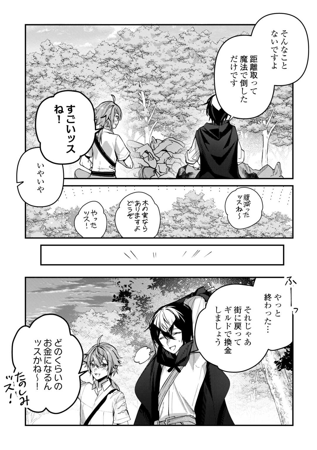 種族【半神】な俺は異世界でも普通に暮らしたい Chap 5 - Next Chap 6