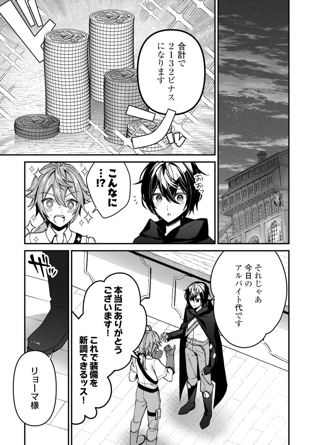 種族【半神】な俺は異世界でも普通に暮らしたい Chap 5 - Next Chap 6