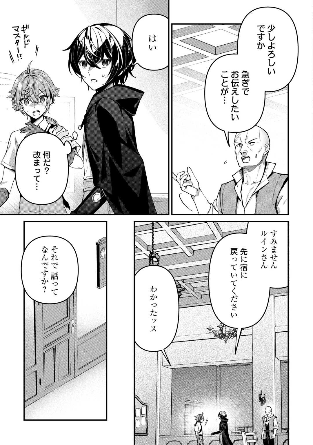種族【半神】な俺は異世界でも普通に暮らしたい Chap 5 - Next Chap 6