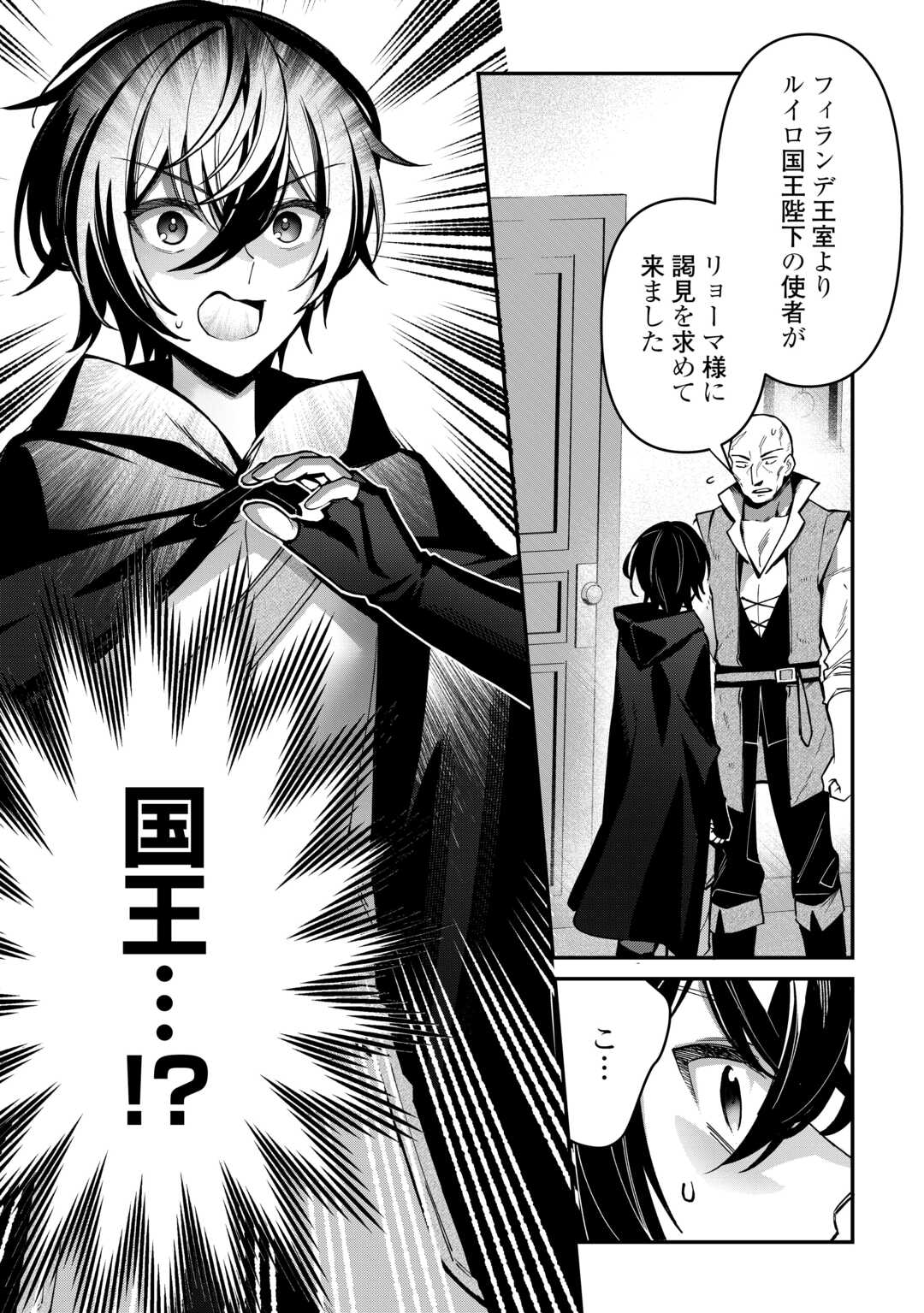 種族【半神】な俺は異世界でも普通に暮らしたい Chap 5 - Next Chap 6