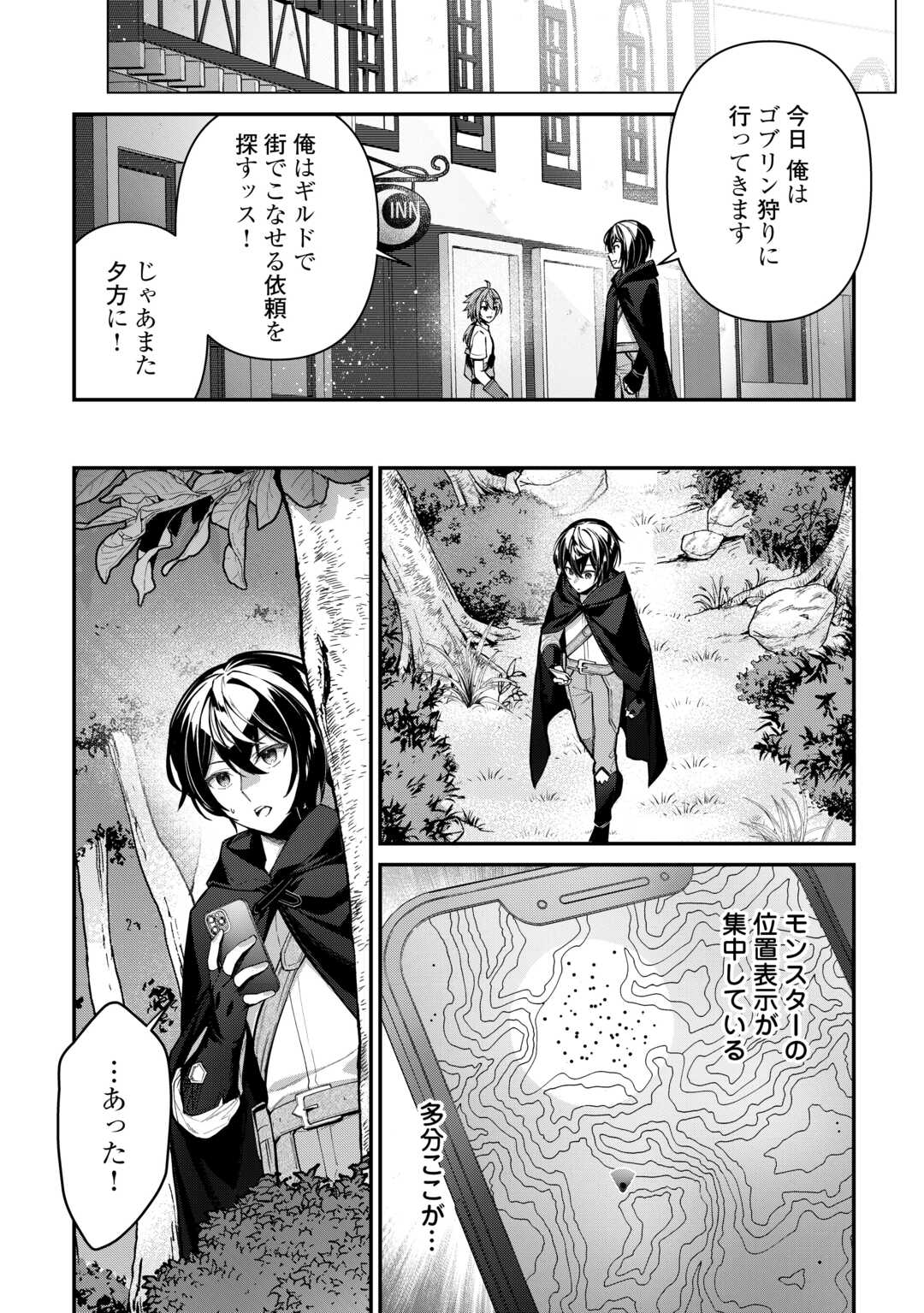 種族【半神】な俺は異世界でも普通に暮らしたい Chap 5 - Next Chap 6