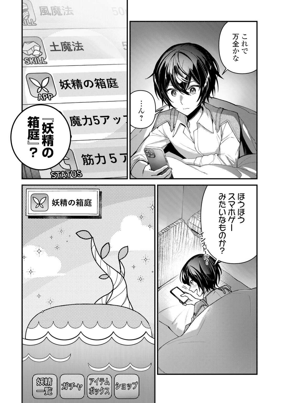 種族【半神】な俺は異世界でも普通に暮らしたい Chap 5 - Next Chap 6