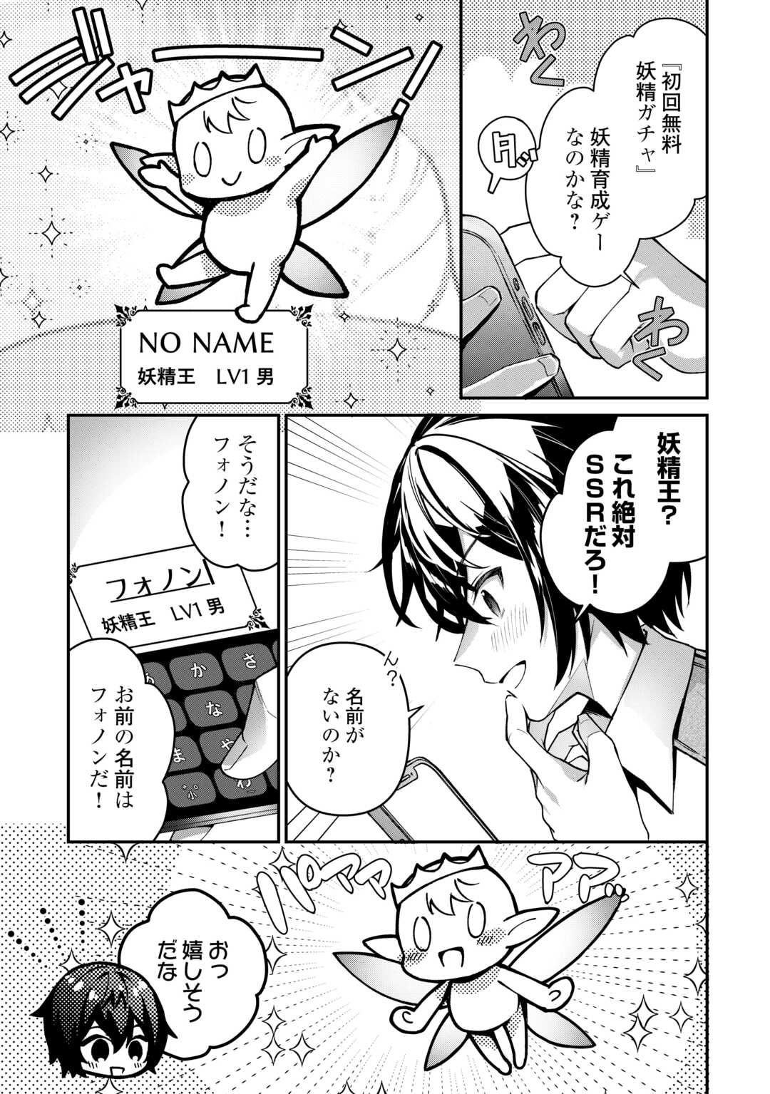 種族【半神】な俺は異世界でも普通に暮らしたい Chap 5 - Next Chap 6