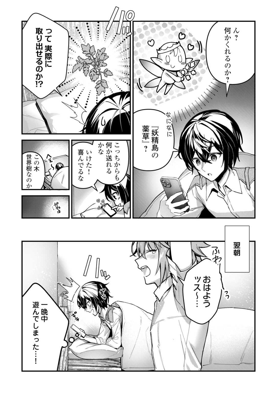 種族【半神】な俺は異世界でも普通に暮らしたい Chap 5 - Next Chap 6