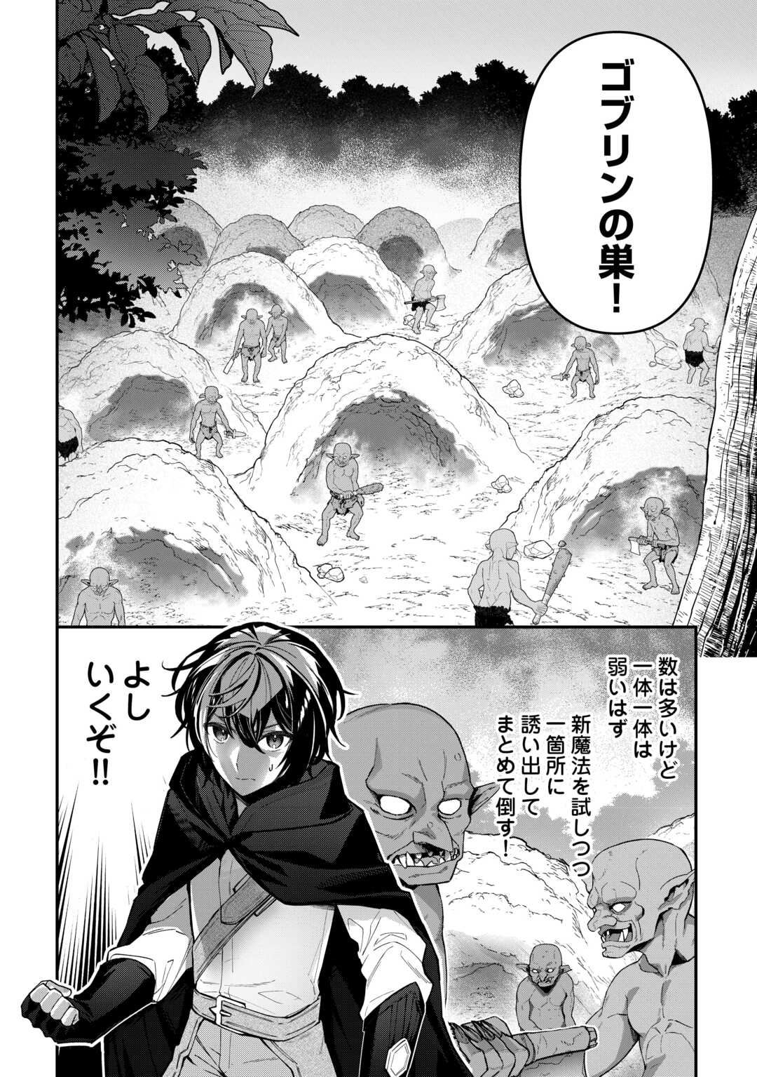 種族【半神】な俺は異世界でも普通に暮らしたい Chap 5 - Next Chap 6