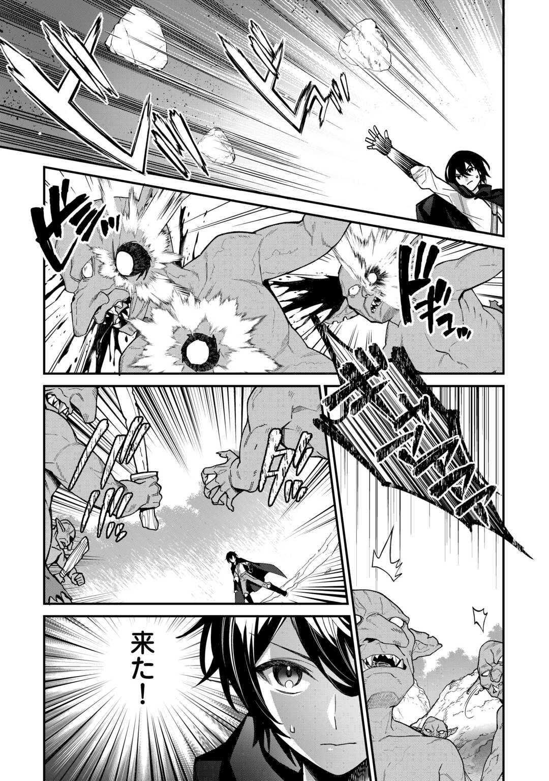 種族【半神】な俺は異世界でも普通に暮らしたい Chap 5 - Next Chap 6