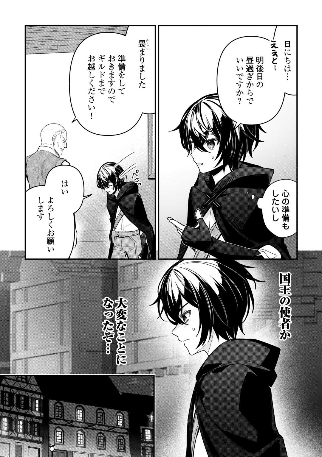 種族【半神】な俺は異世界でも普通に暮らしたい Chap 6 - Next Chap 7