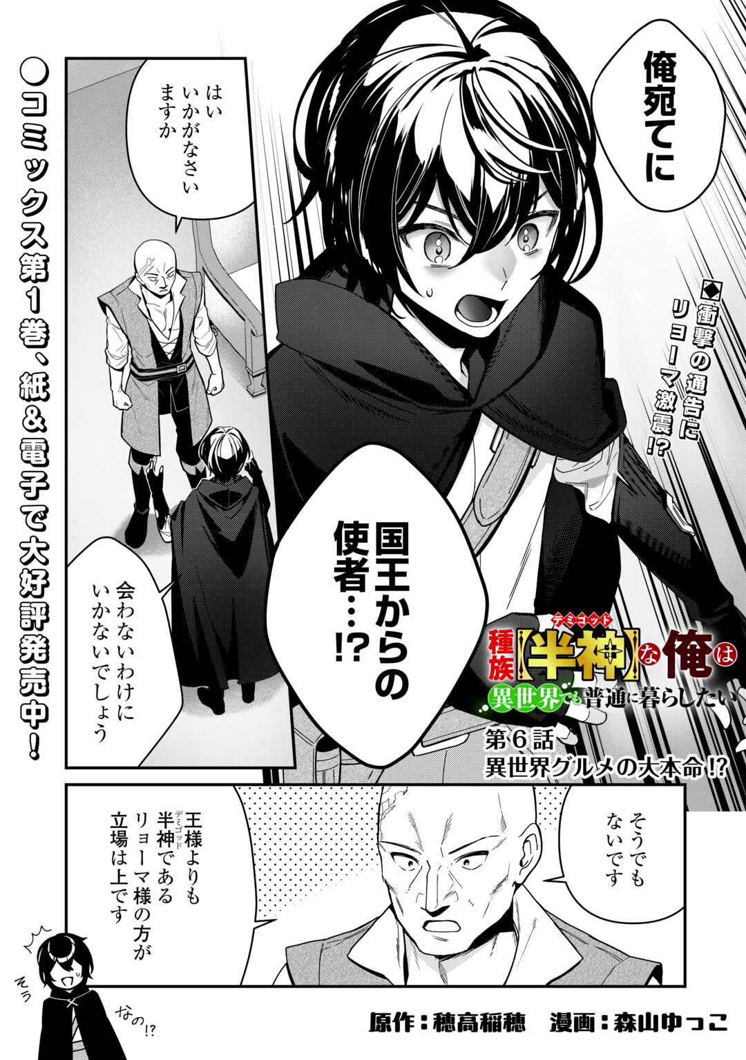 種族【半神】な俺は異世界でも普通に暮らしたい Chap 6 - Next Chap 7