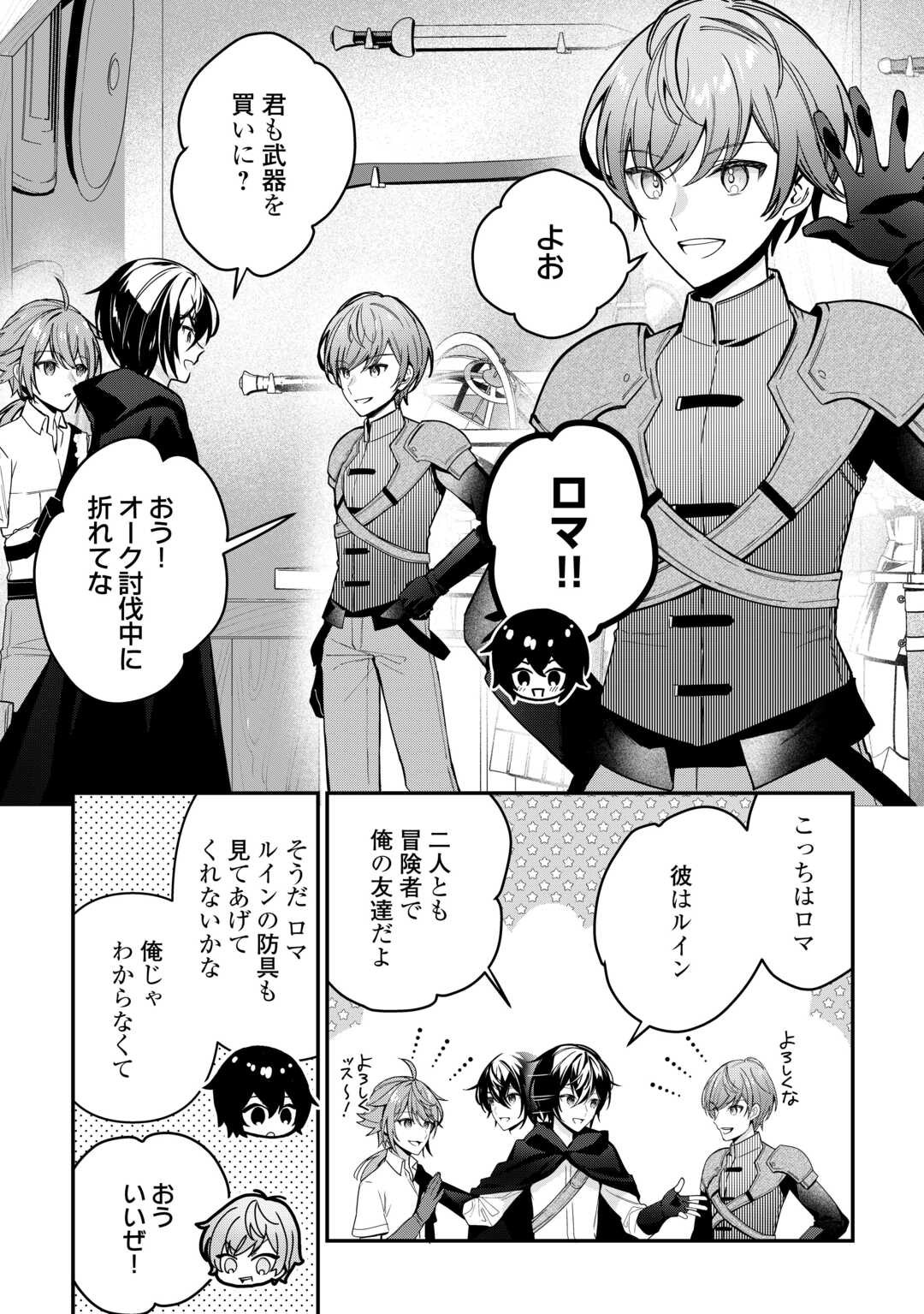 種族【半神】な俺は異世界でも普通に暮らしたい Chap 6 - Next Chap 7