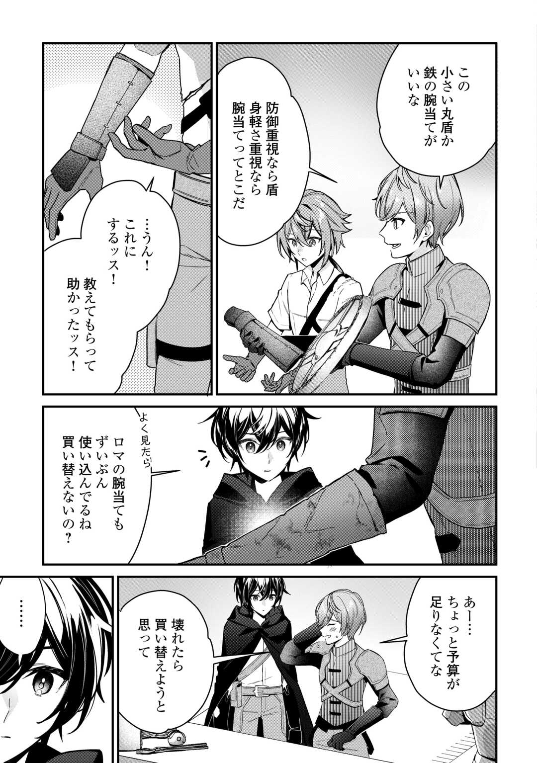 種族【半神】な俺は異世界でも普通に暮らしたい Chap 6 - Next Chap 7