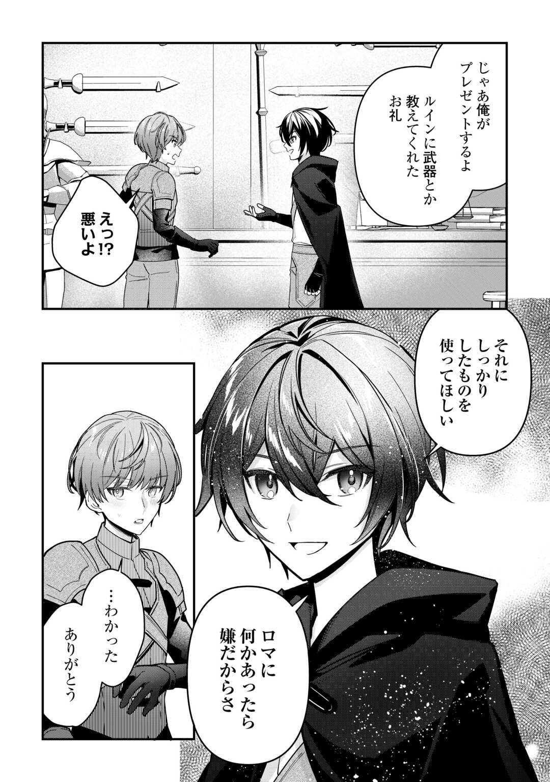 種族【半神】な俺は異世界でも普通に暮らしたい Chap 6 - Next Chap 7