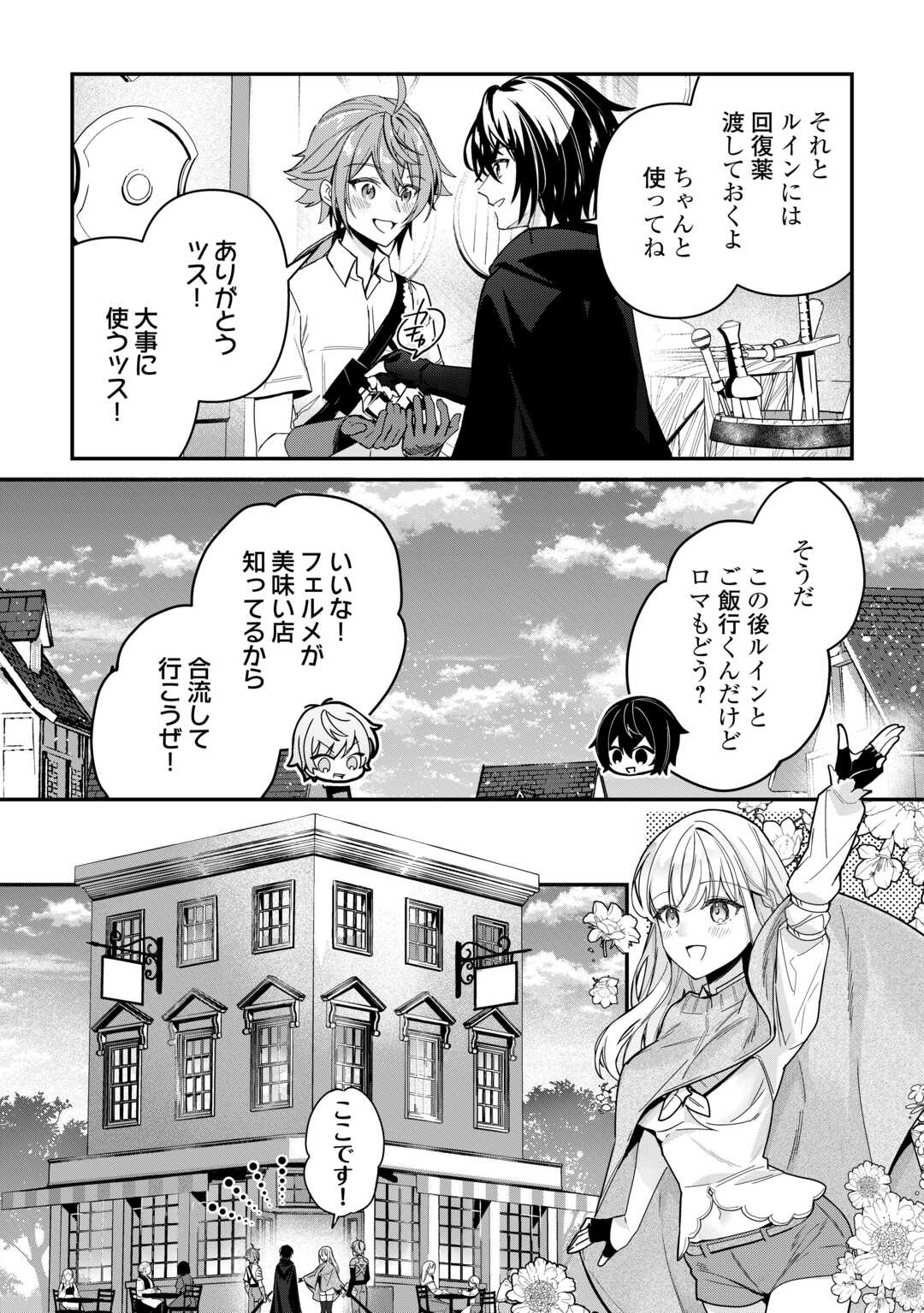 種族【半神】な俺は異世界でも普通に暮らしたい Chap 6 - Next Chap 7