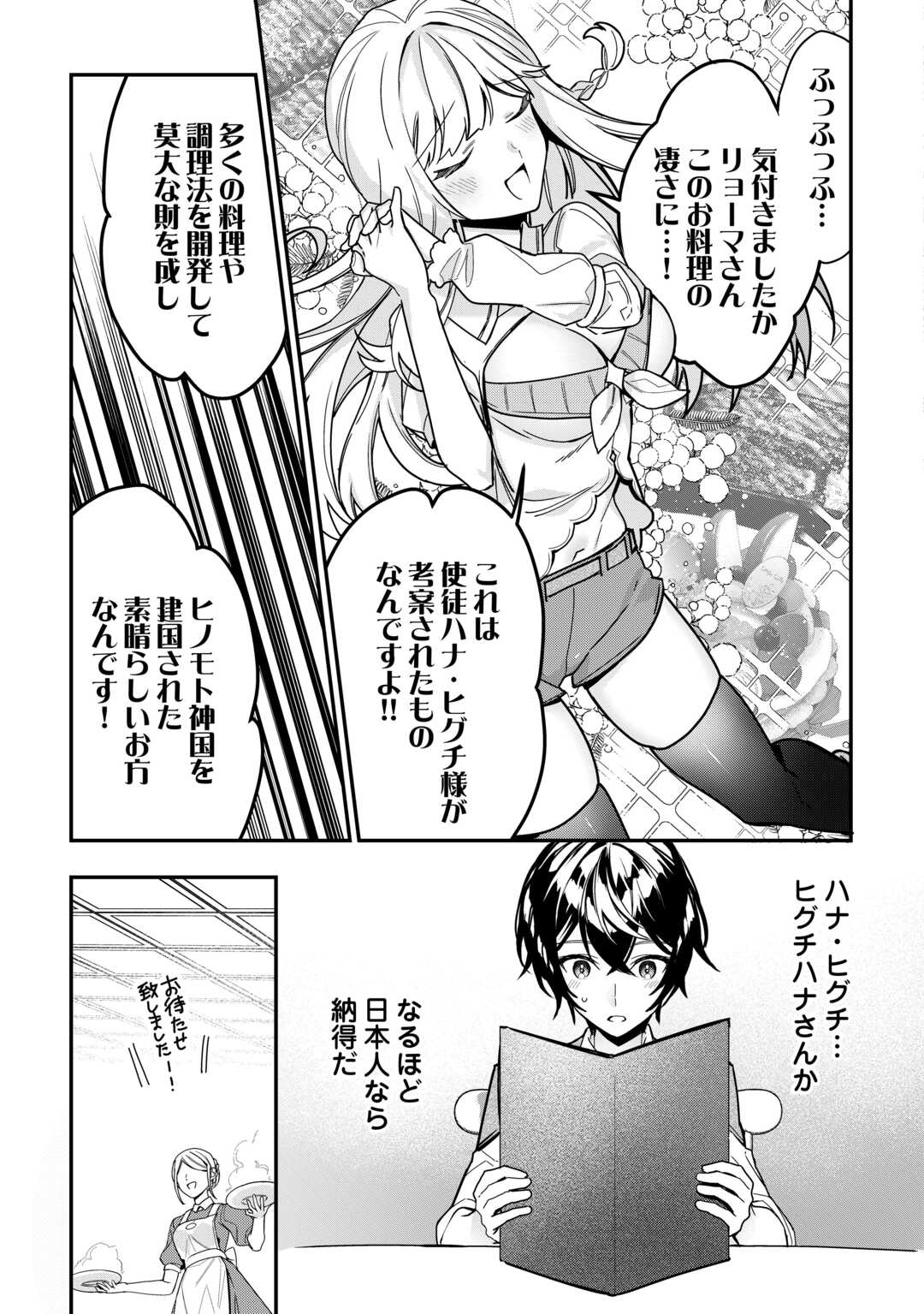 種族【半神】な俺は異世界でも普通に暮らしたい Chap 6 - Next Chap 7