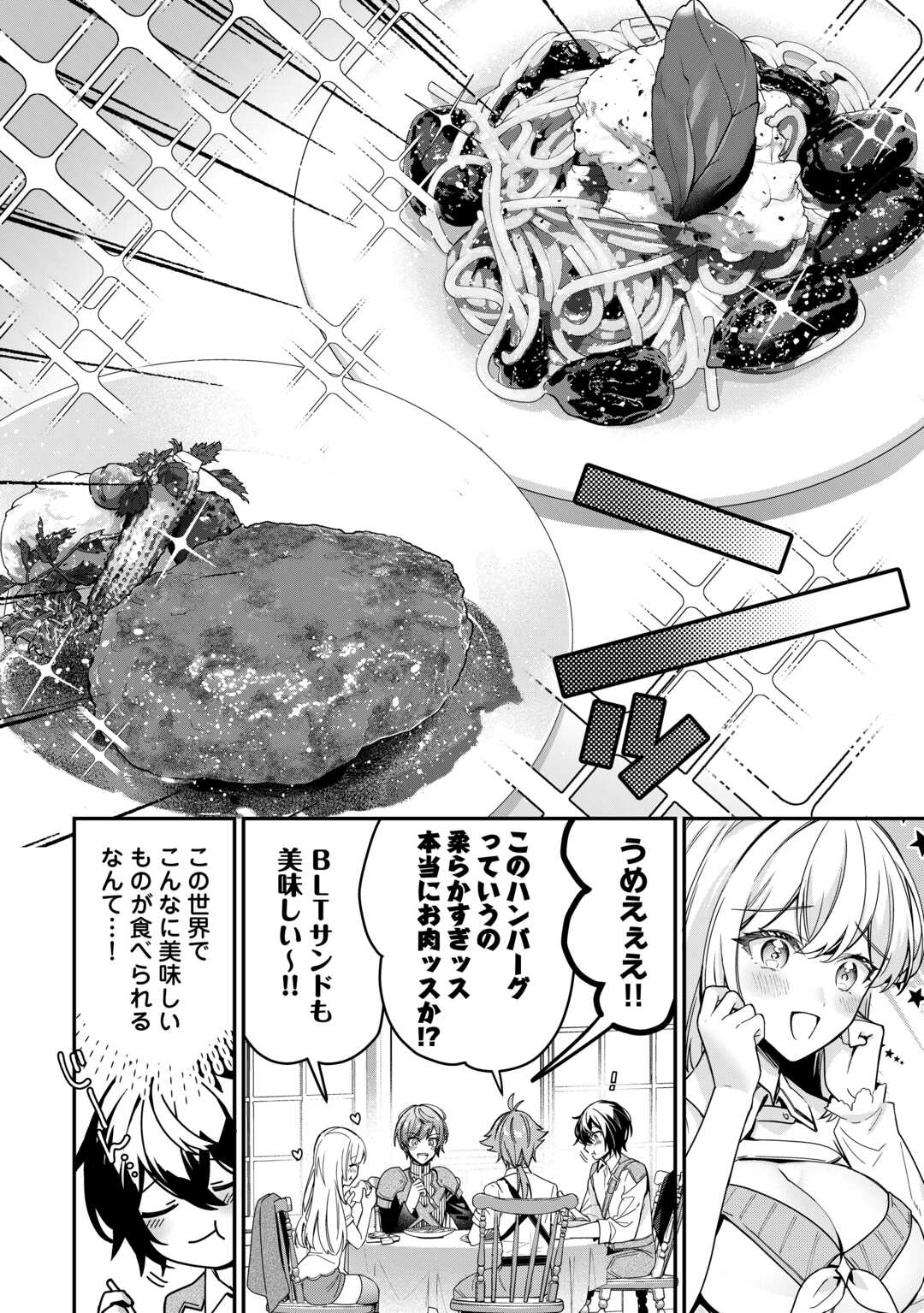 種族【半神】な俺は異世界でも普通に暮らしたい Chap 6 - Next Chap 7