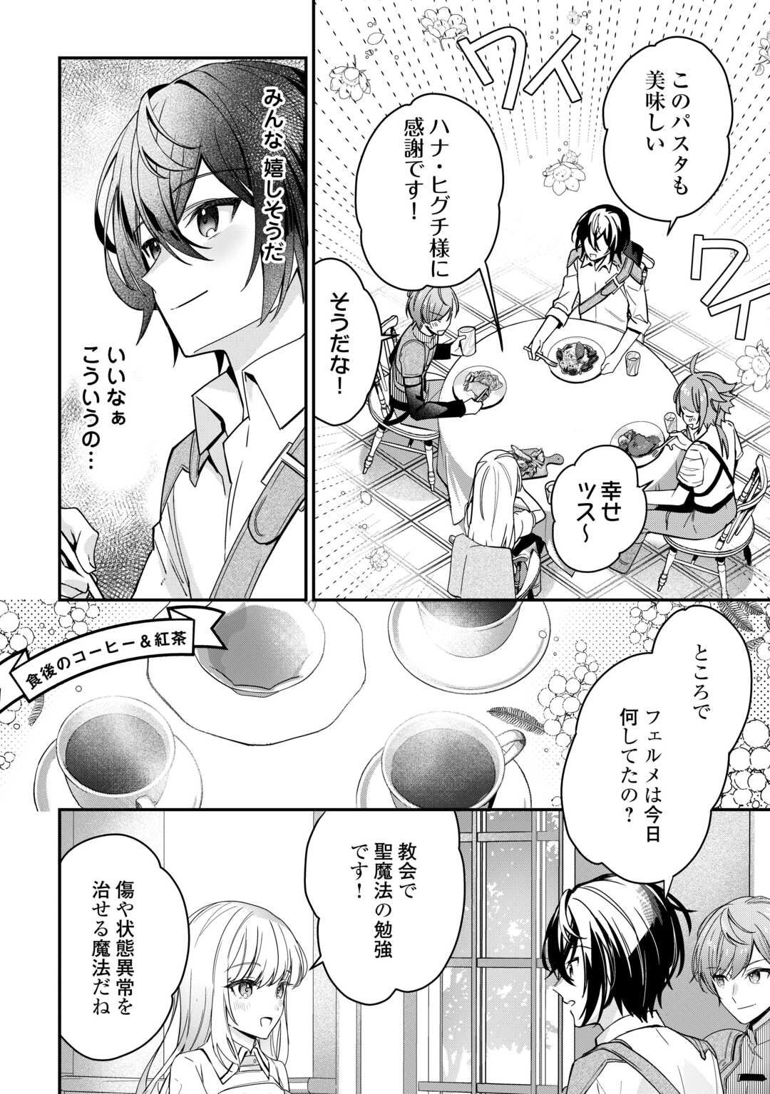 種族【半神】な俺は異世界でも普通に暮らしたい Chap 6 - Next Chap 7