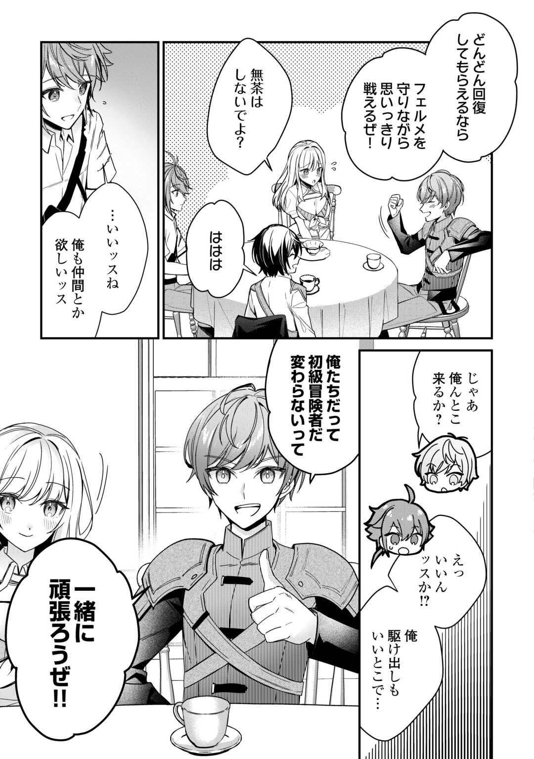 種族【半神】な俺は異世界でも普通に暮らしたい Chap 6 - Next Chap 7
