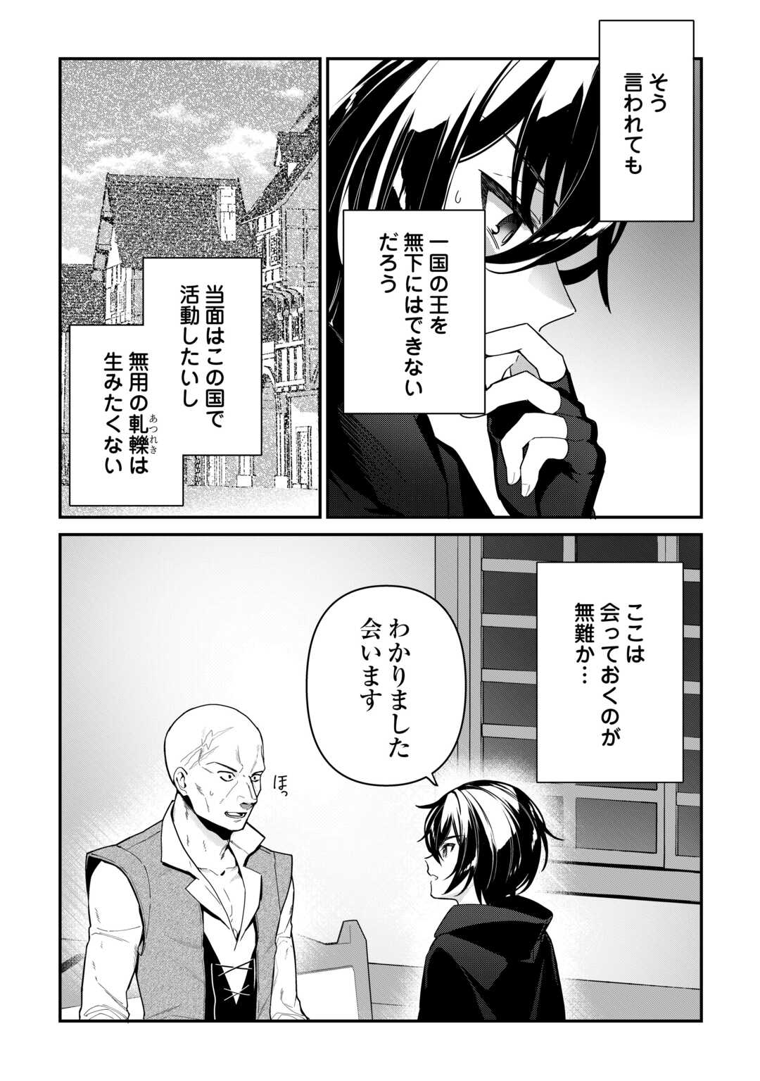 種族【半神】な俺は異世界でも普通に暮らしたい Chap 6 - Next Chap 7