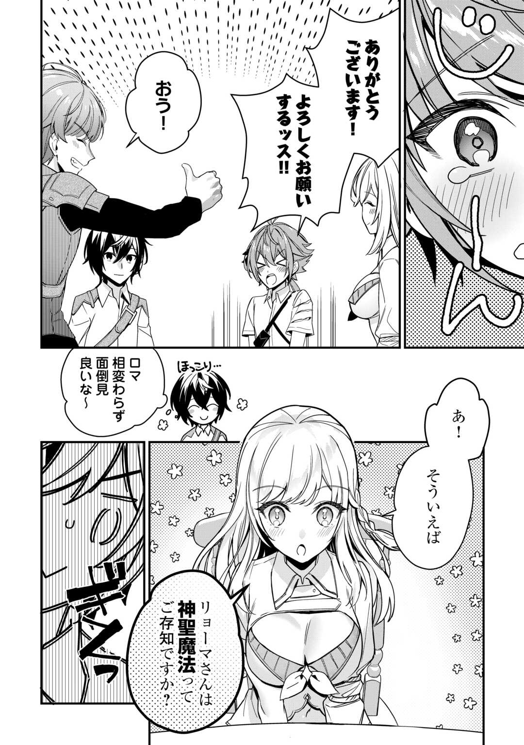 種族【半神】な俺は異世界でも普通に暮らしたい Chap 6 - Next Chap 7