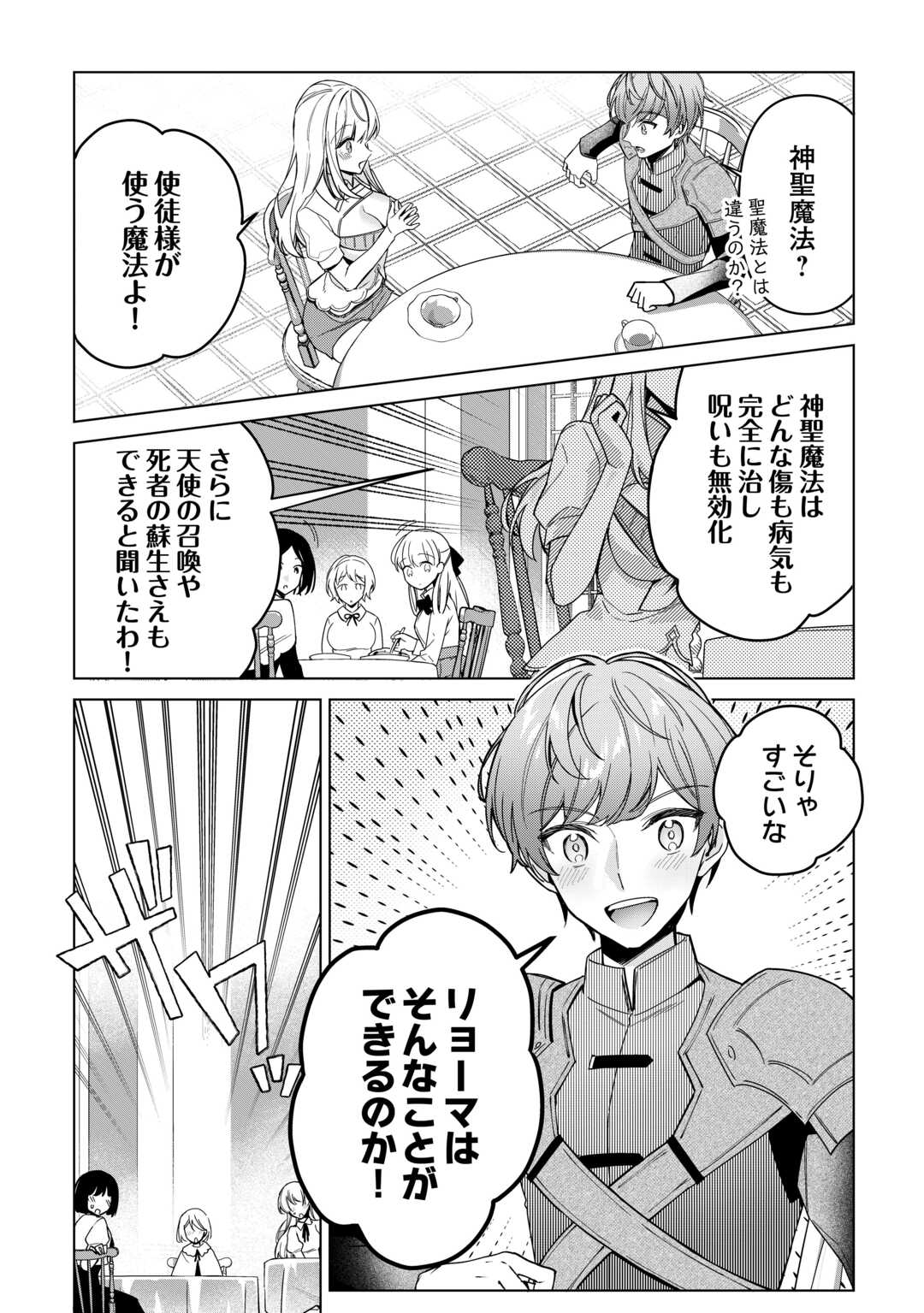 種族【半神】な俺は異世界でも普通に暮らしたい Chap 6 - Next Chap 7
