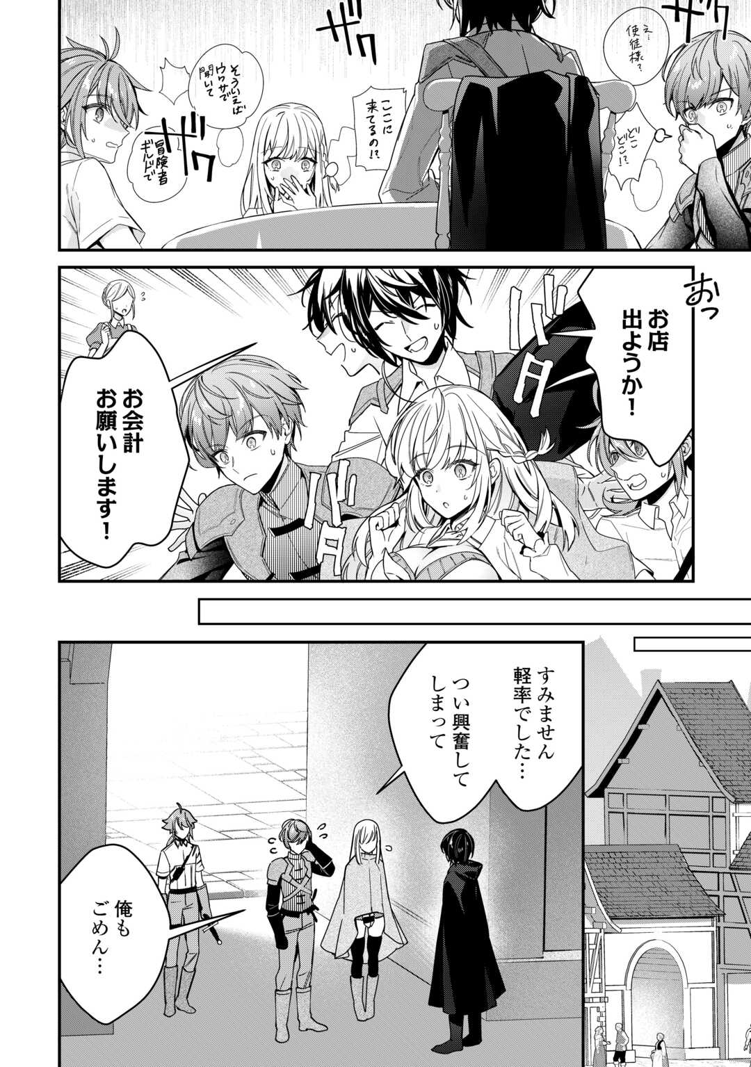 種族【半神】な俺は異世界でも普通に暮らしたい Chap 6 - Next Chap 7