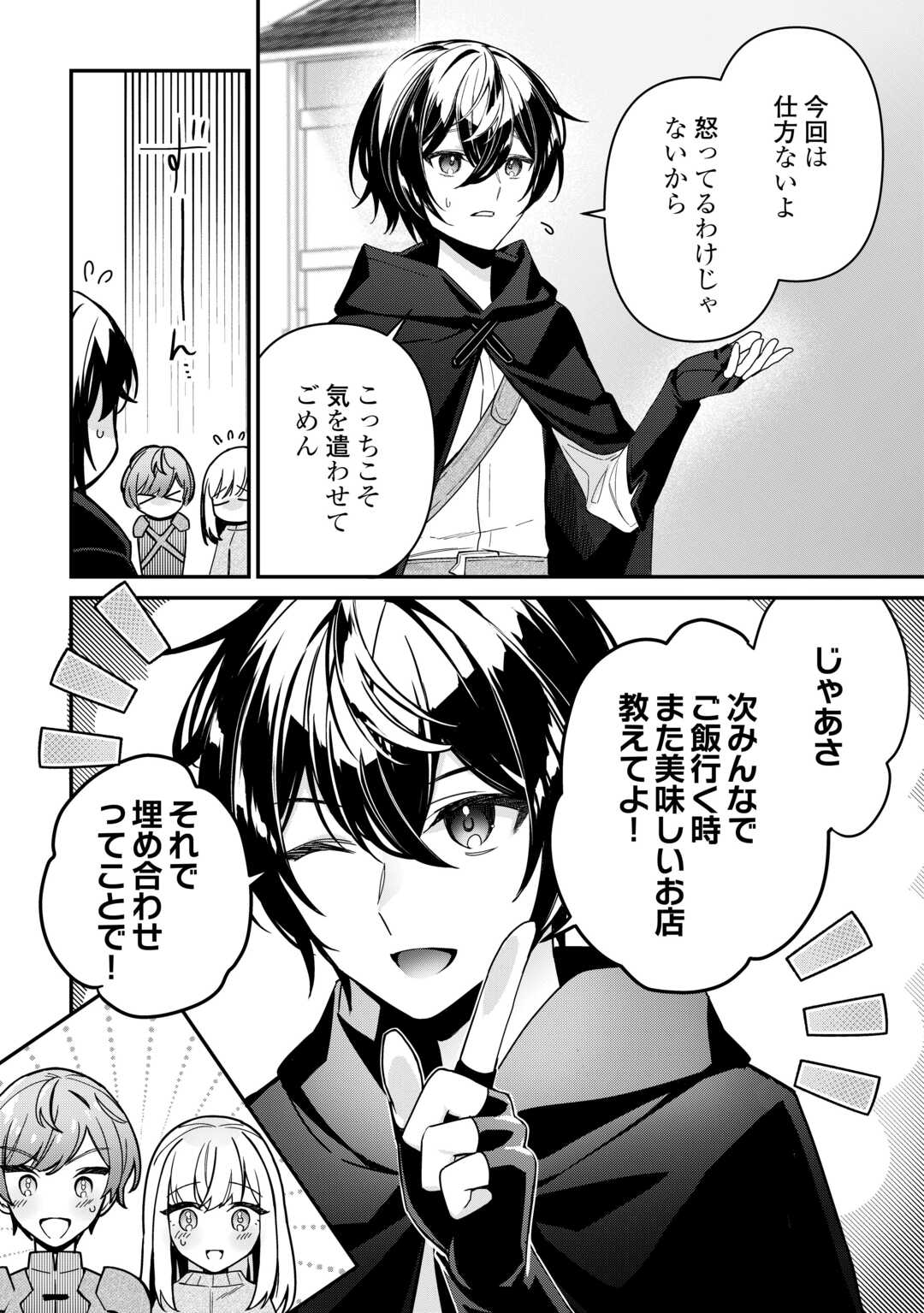 種族【半神】な俺は異世界でも普通に暮らしたい Chap 6 - Next Chap 7