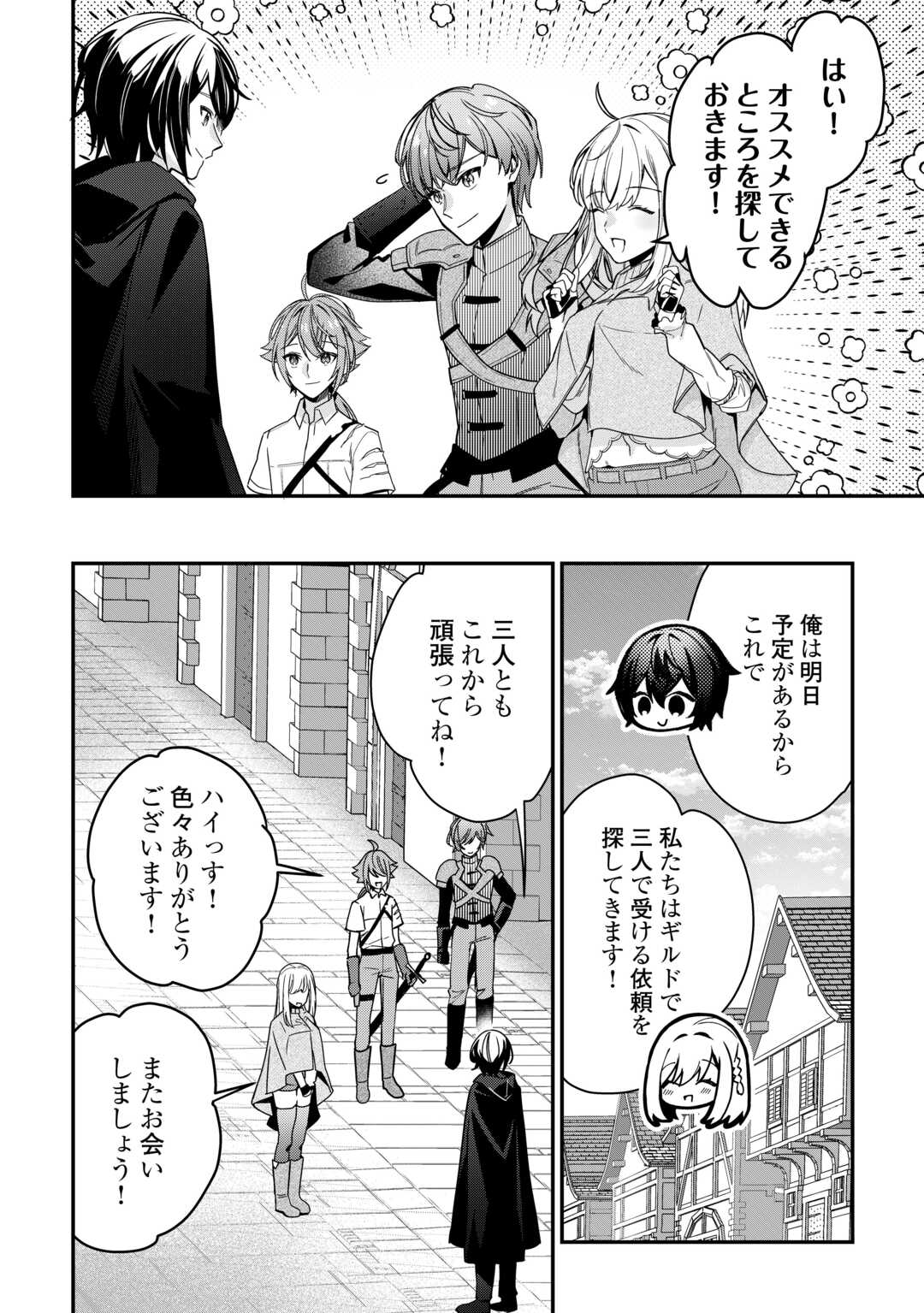 種族【半神】な俺は異世界でも普通に暮らしたい Chap 6 - Next Chap 7