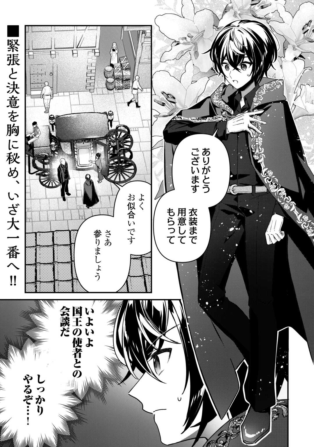 種族【半神】な俺は異世界でも普通に暮らしたい Chap 6 - Next Chap 7