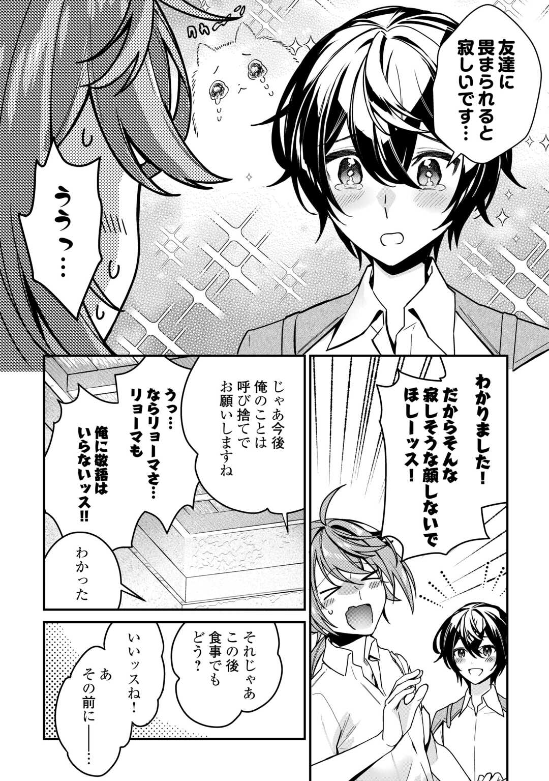 種族【半神】な俺は異世界でも普通に暮らしたい Chap 6 - Next Chap 7