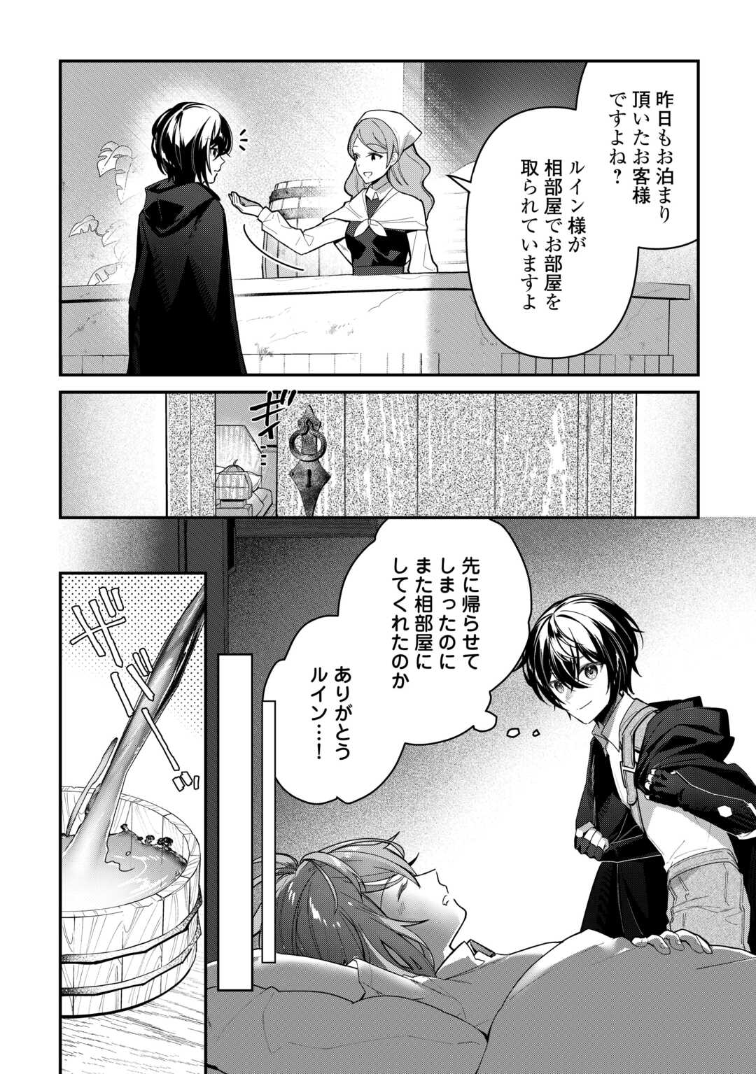 種族【半神】な俺は異世界でも普通に暮らしたい Chap 6 - Next Chap 7