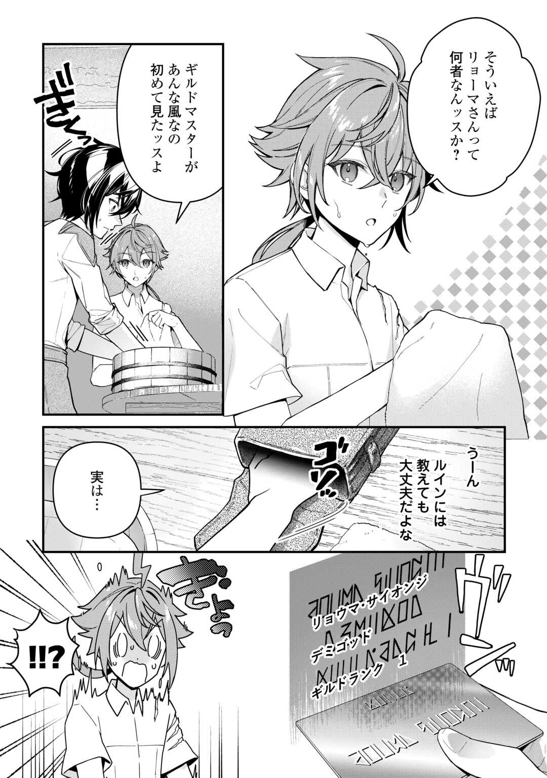 種族【半神】な俺は異世界でも普通に暮らしたい Chap 6 - Next Chap 7
