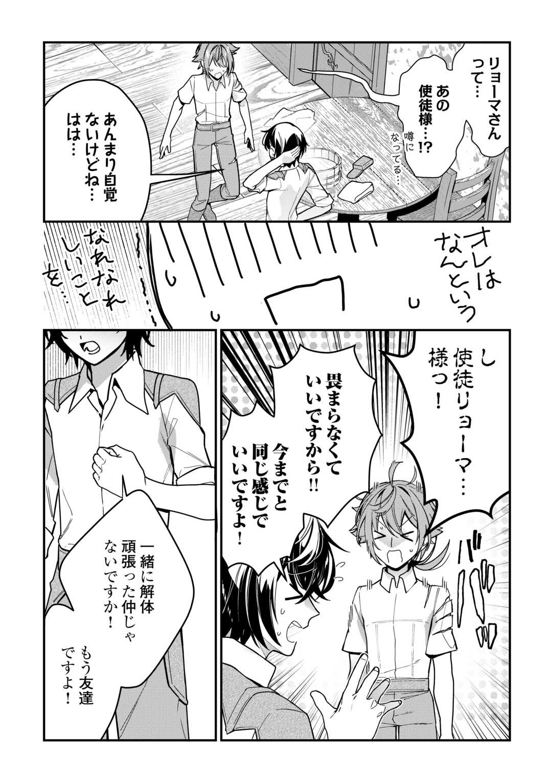 種族【半神】な俺は異世界でも普通に暮らしたい Chap 6 - Next Chap 7