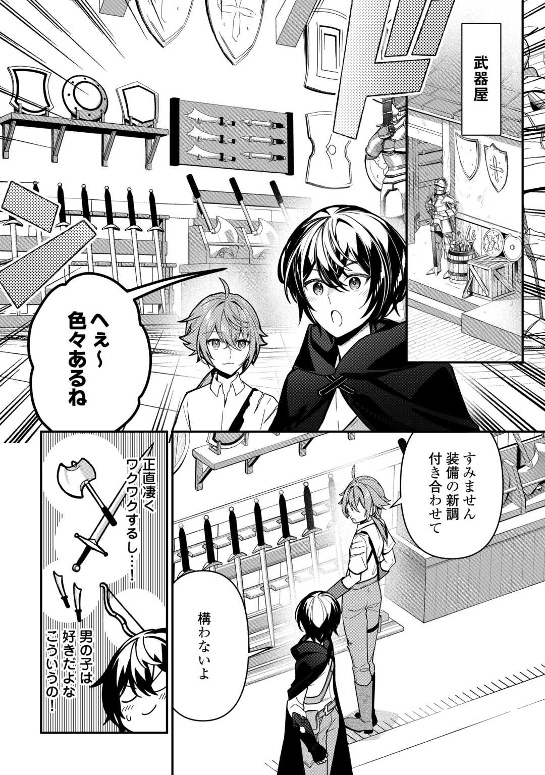 種族【半神】な俺は異世界でも普通に暮らしたい Chap 6 - Next Chap 7