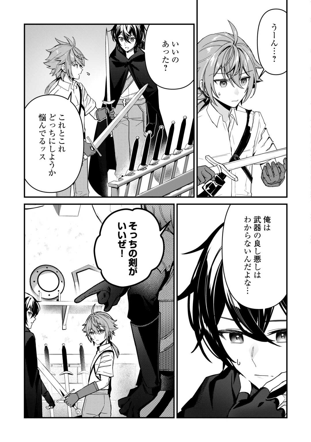種族【半神】な俺は異世界でも普通に暮らしたい Chap 6 - Next Chap 7