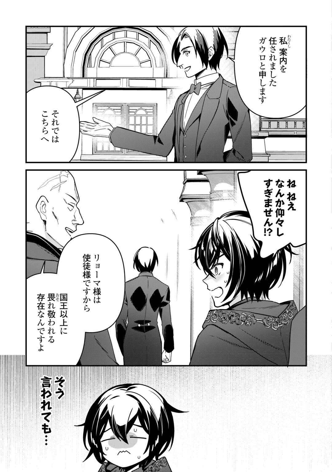 種族【半神】な俺は異世界でも普通に暮らしたい Chap 7 - Next Chap 8