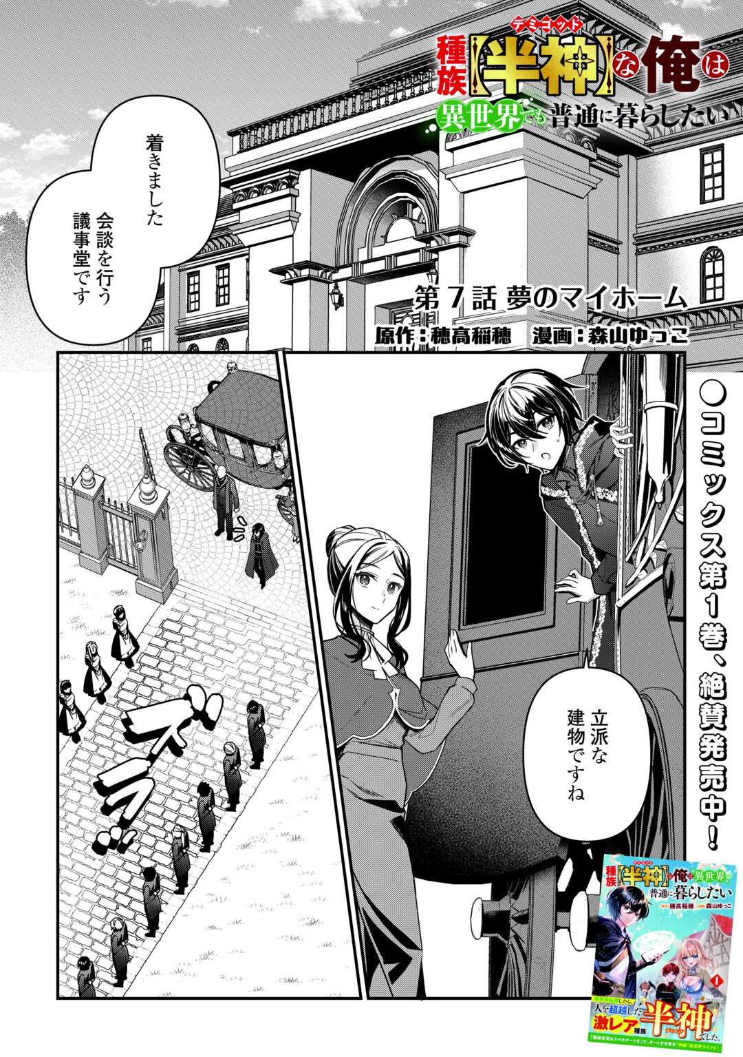 種族【半神】な俺は異世界でも普通に暮らしたい Chap 7 - Next Chap 8