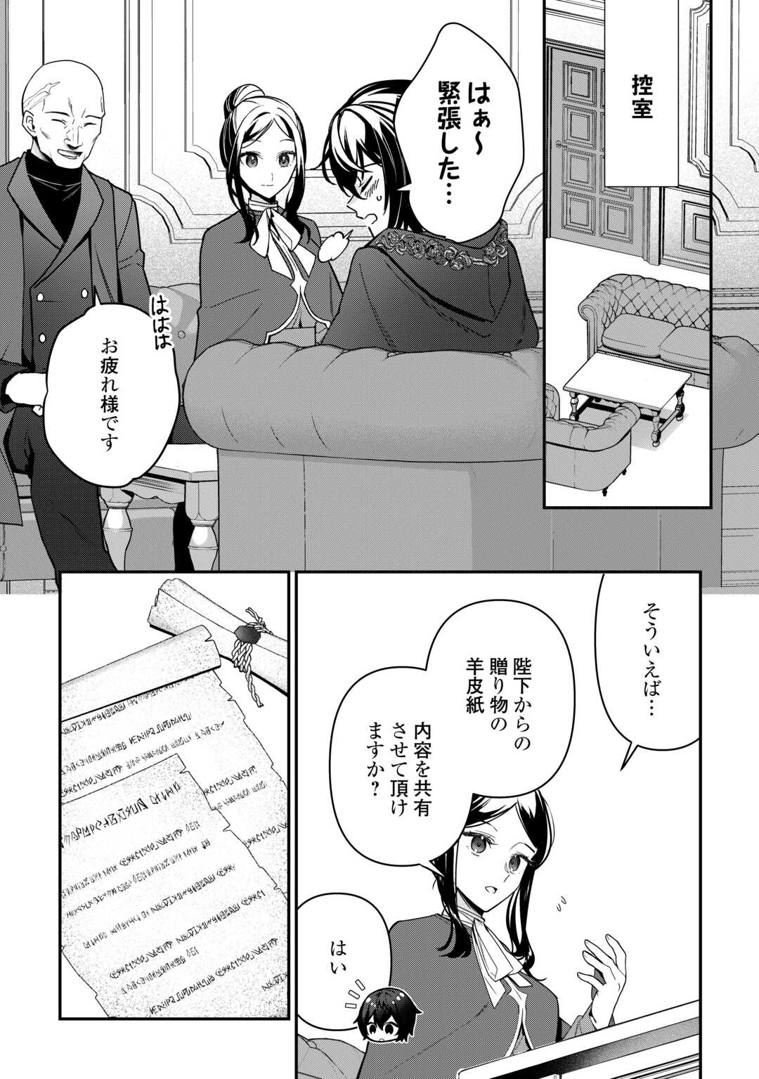 種族【半神】な俺は異世界でも普通に暮らしたい Chap 7 - Next Chap 8