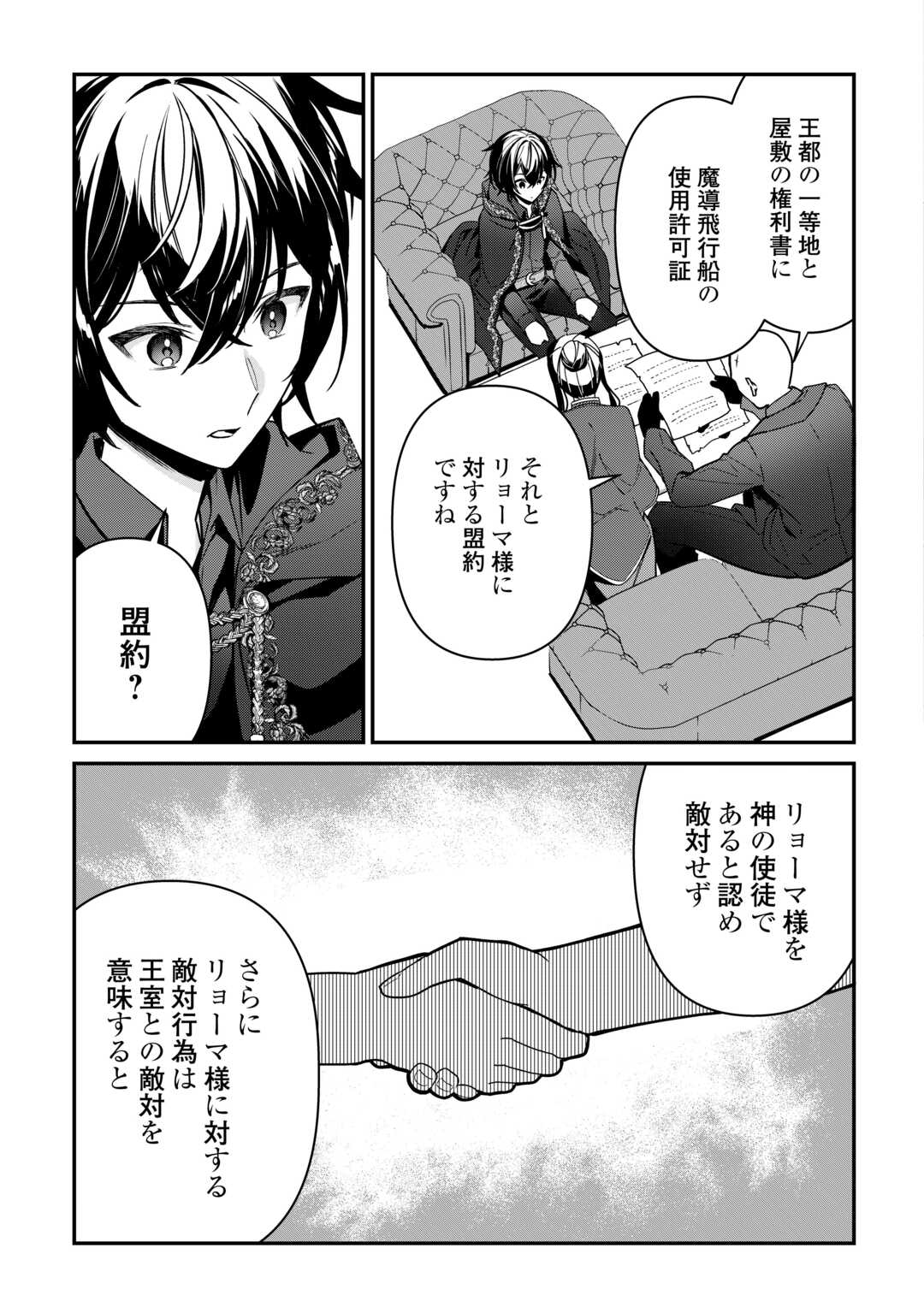 種族【半神】な俺は異世界でも普通に暮らしたい Chap 7 - Next Chap 8