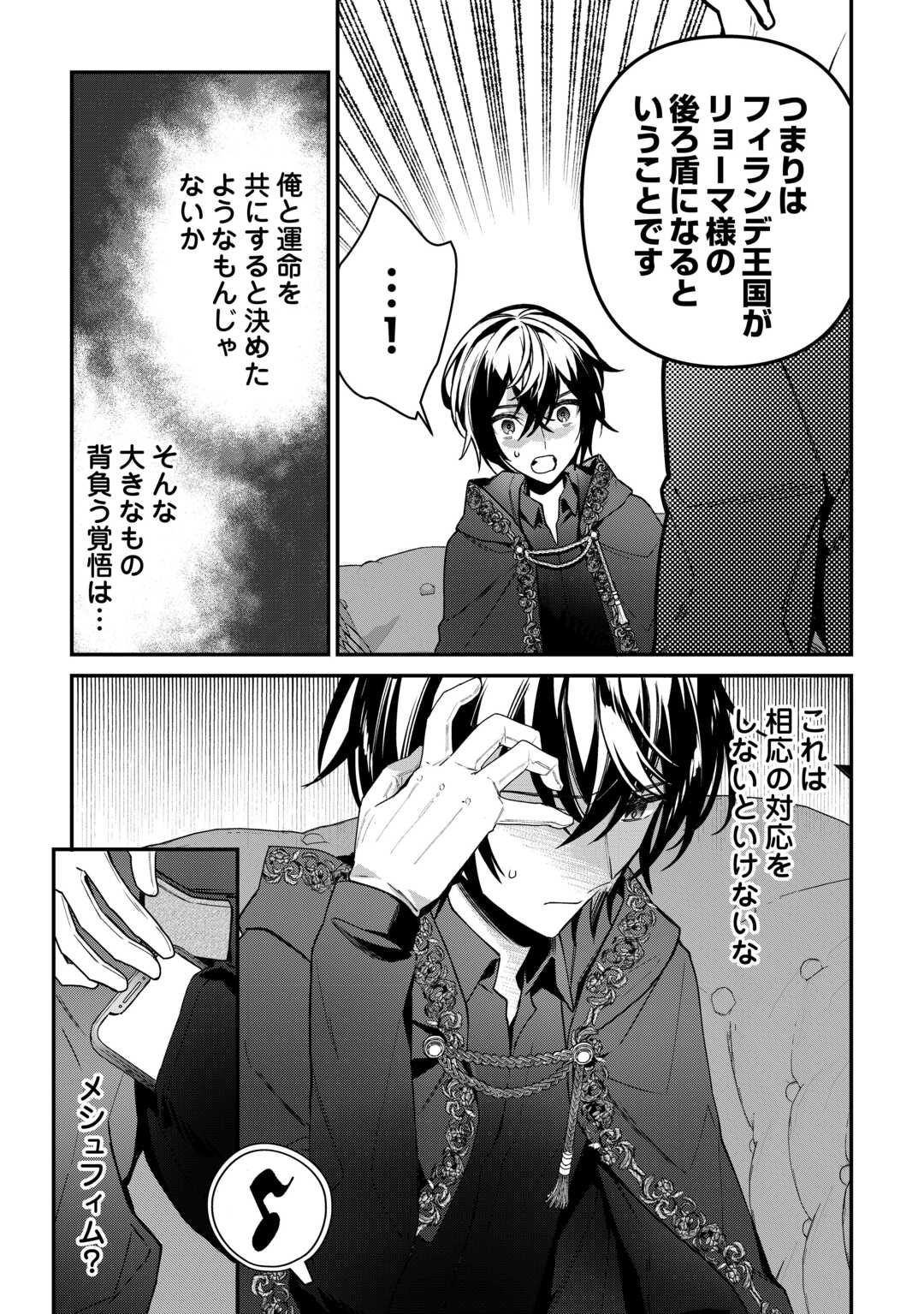 種族【半神】な俺は異世界でも普通に暮らしたい Chap 7 - Next Chap 8