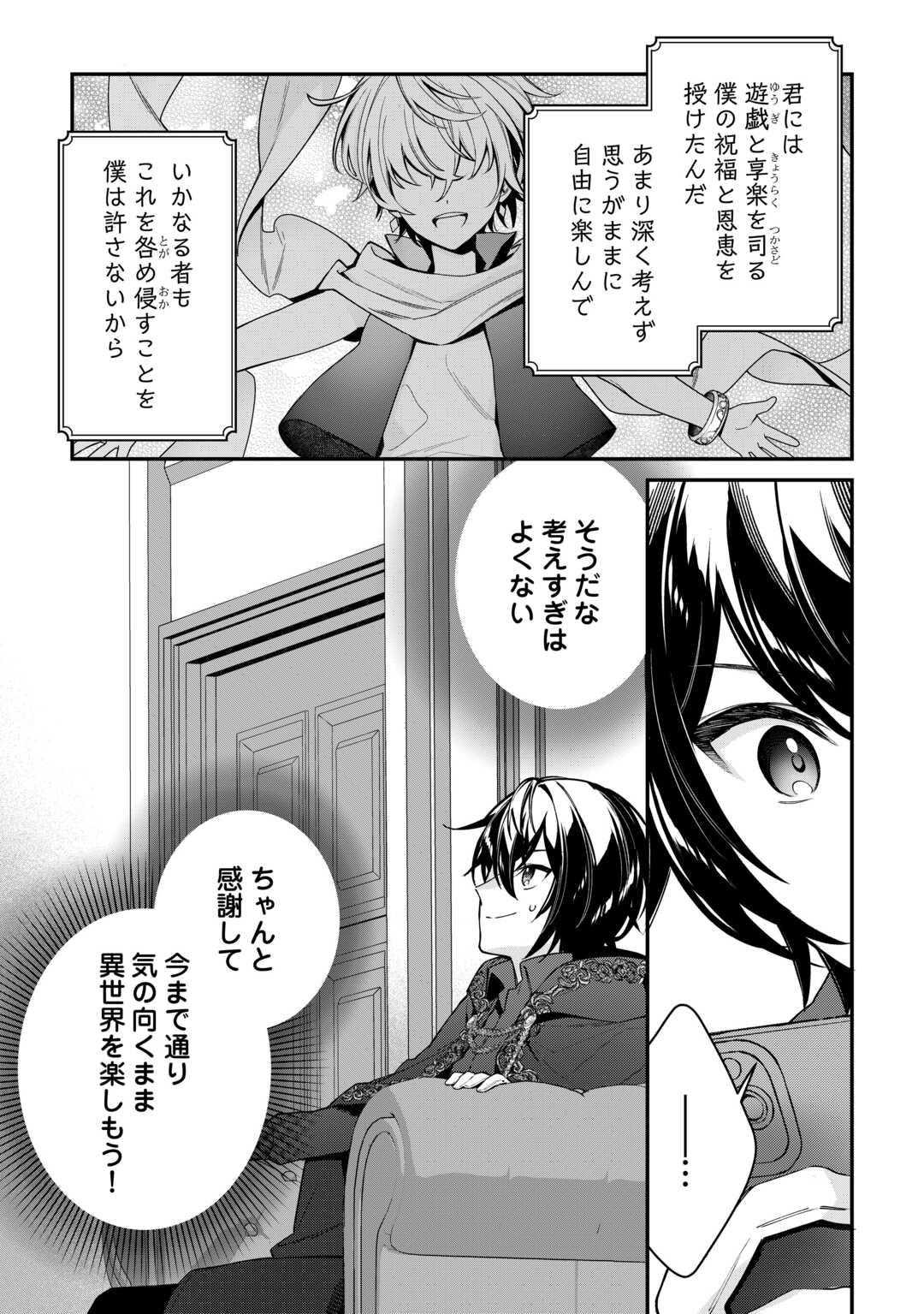 種族【半神】な俺は異世界でも普通に暮らしたい Chap 7 - Next Chap 8