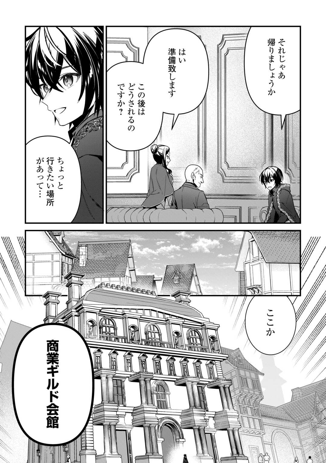 種族【半神】な俺は異世界でも普通に暮らしたい Chap 7 - Next Chap 8