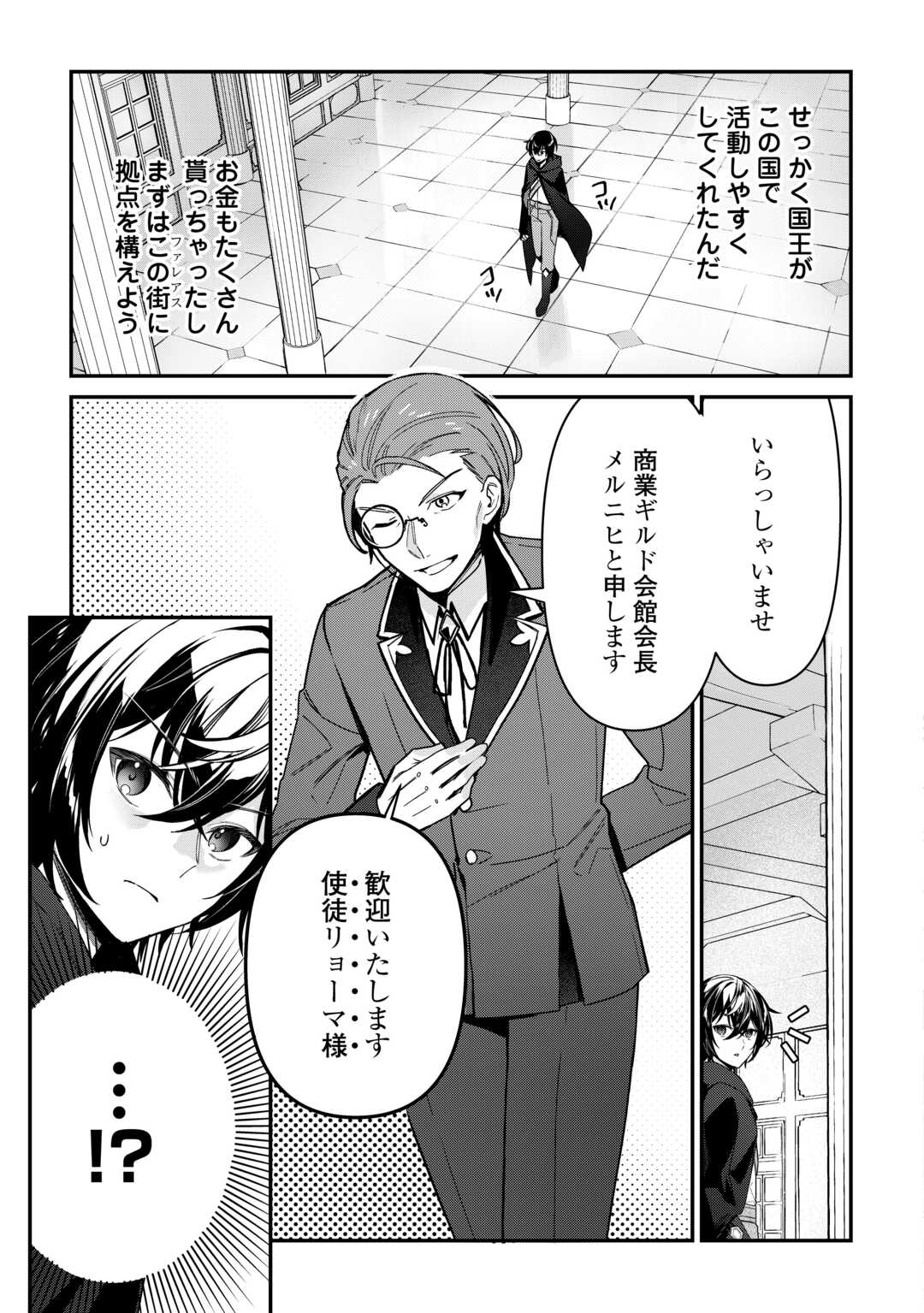 種族【半神】な俺は異世界でも普通に暮らしたい Chap 7 - Next Chap 8