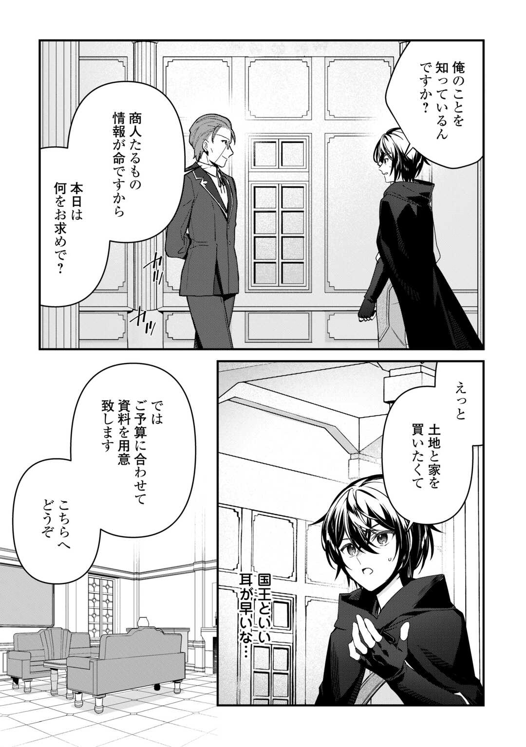 種族【半神】な俺は異世界でも普通に暮らしたい Chap 7 - Next Chap 8