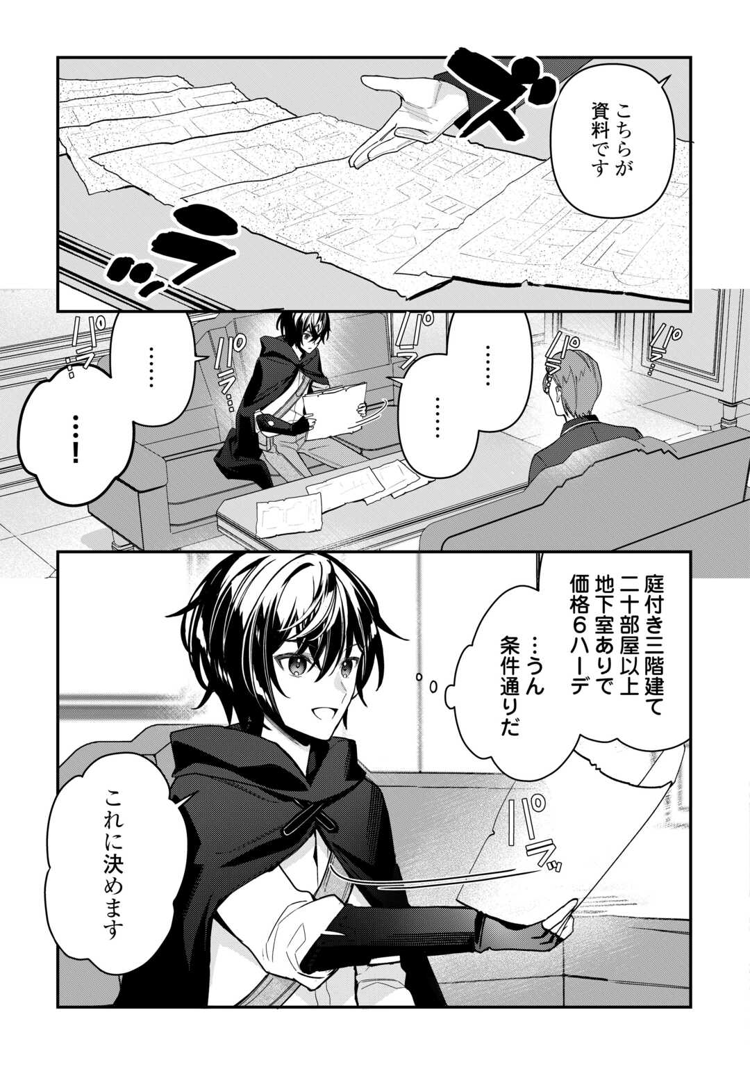 種族【半神】な俺は異世界でも普通に暮らしたい Chap 7 - Next Chap 8